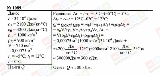 ГДЗ Физика 7 класс страница 1089