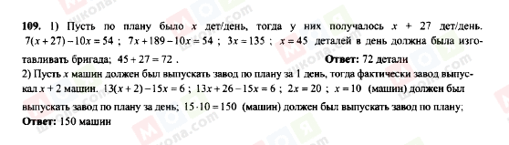 ГДЗ Алгебра 7 класс страница 109