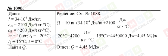 ГДЗ Физика 7 класс страница 1090