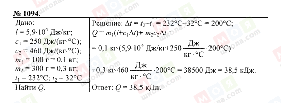 ГДЗ Физика 7 класс страница 1094