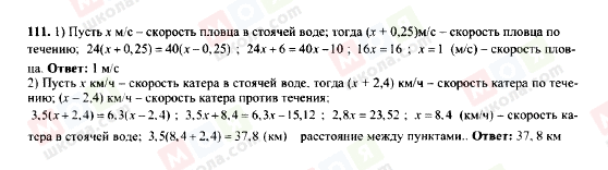 ГДЗ Алгебра 7 класс страница 111