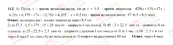 ГДЗ Алгебра 7 класс страница 112