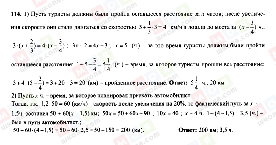 ГДЗ Алгебра 7 класс страница 114