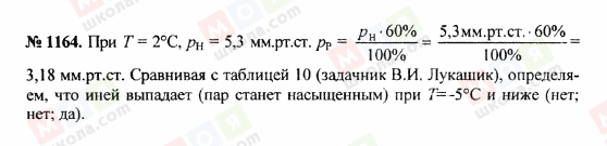 ГДЗ Физика 7 класс страница 1164