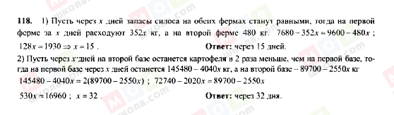 ГДЗ Алгебра 7 класс страница 118