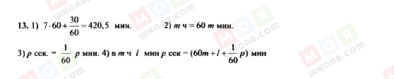 ГДЗ Алгебра 7 клас сторінка 13