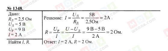 ГДЗ Физика 7 класс страница 1348