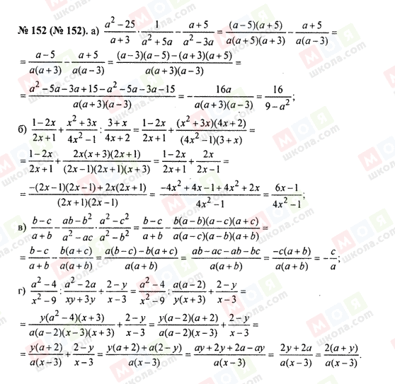 ГДЗ Алгебра 8 клас сторінка 152