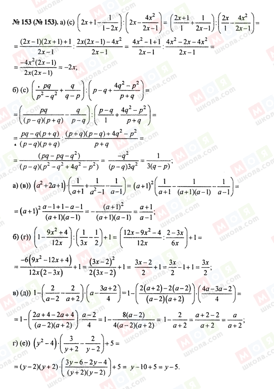 ГДЗ Алгебра 8 класс страница 153
