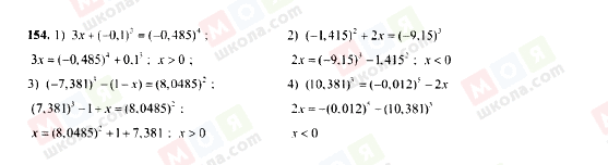 ГДЗ Алгебра 7 клас сторінка 154