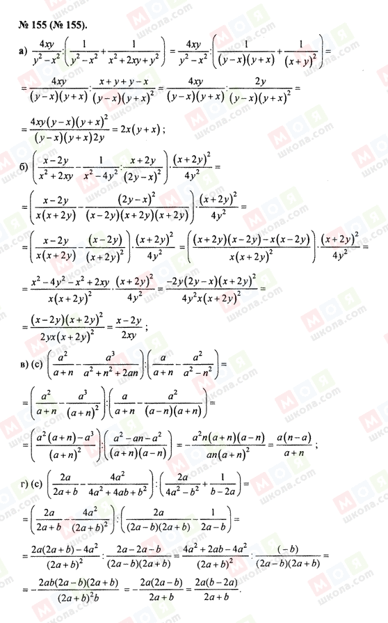 ГДЗ Алгебра 8 клас сторінка 155