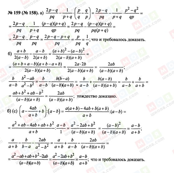 ГДЗ Алгебра 8 класс страница 158