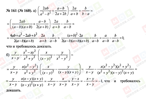 ГДЗ Алгебра 8 класс страница 161