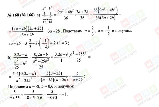 ГДЗ Алгебра 8 класс страница 168