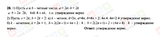 ГДЗ Алгебра 7 клас сторінка 28