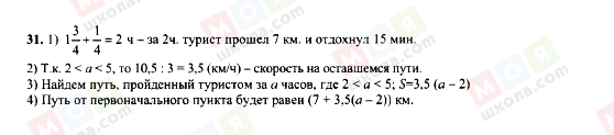 ГДЗ Алгебра 7 клас сторінка 31