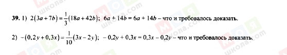 ГДЗ Алгебра 7 класс страница 39