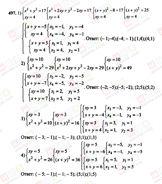 ГДЗ Алгебра 8 клас сторінка 497