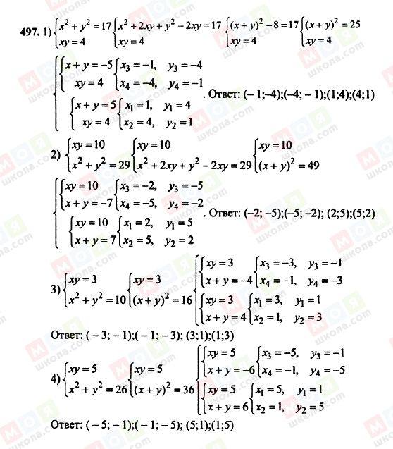 ГДЗ Алгебра 8 класс страница 497