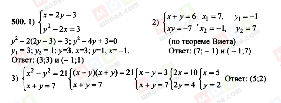 ГДЗ Алгебра 8 класс страница 500