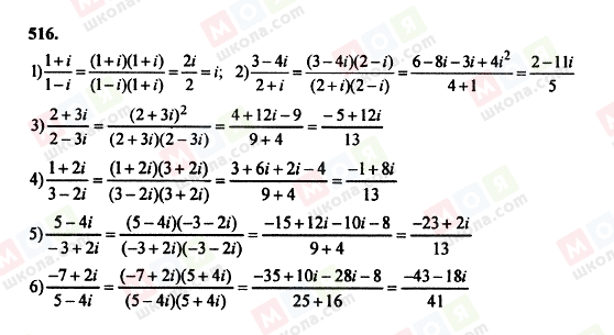 ГДЗ Алгебра 8 класс страница 516