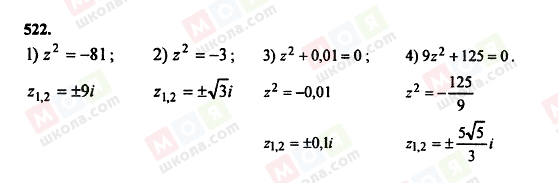 ГДЗ Алгебра 8 класс страница 522