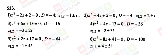 ГДЗ Алгебра 8 класс страница 523