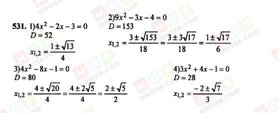 ГДЗ Алгебра 8 клас сторінка 531