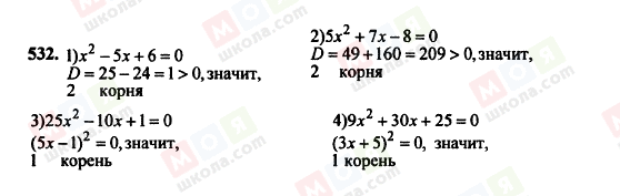 ГДЗ Алгебра 8 класс страница 532