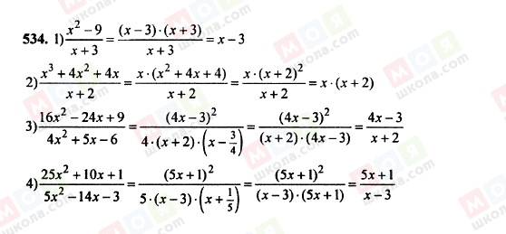ГДЗ Алгебра 8 клас сторінка 534