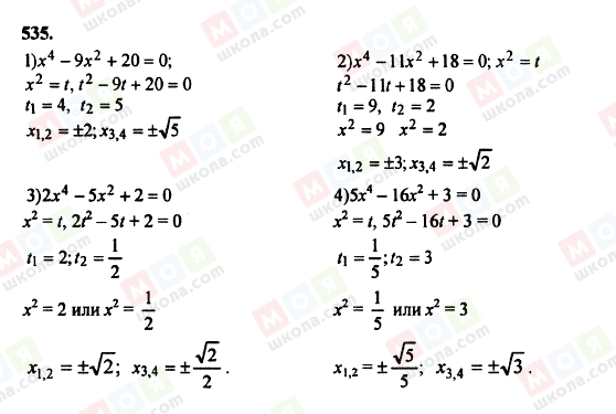 ГДЗ Алгебра 8 класс страница 535