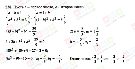 ГДЗ Алгебра 8 класс страница 538