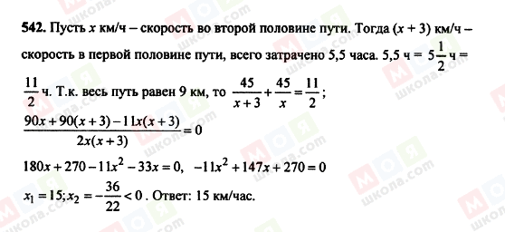 ГДЗ Алгебра 8 клас сторінка 542