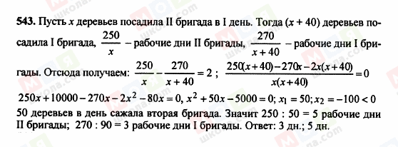 ГДЗ Алгебра 8 класс страница 543