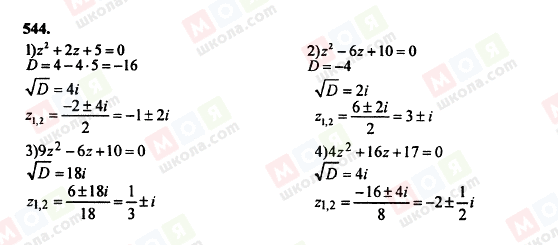 ГДЗ Алгебра 8 клас сторінка 544