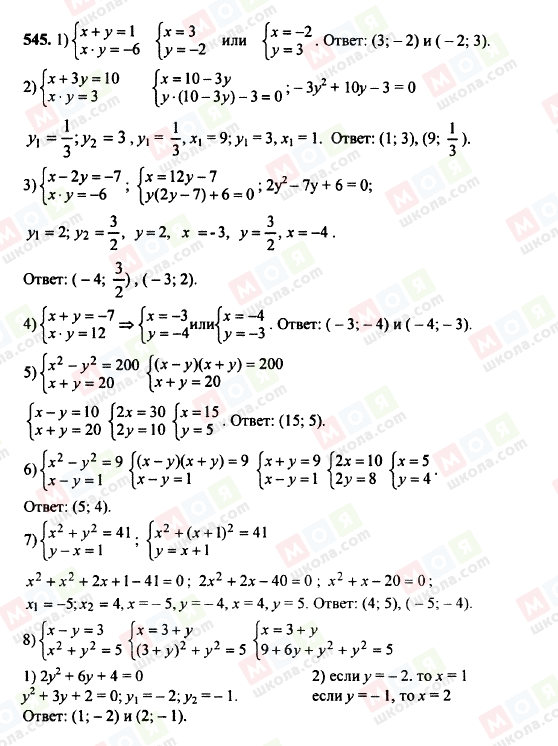 ГДЗ Алгебра 8 класс страница 545