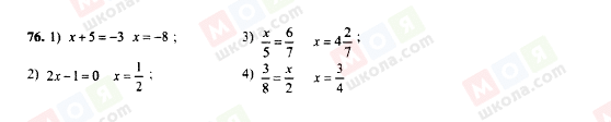 ГДЗ Алгебра 7 класс страница 76