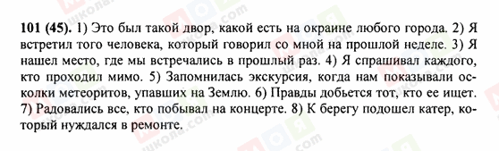 ГДЗ Російська мова 9 клас сторінка 101