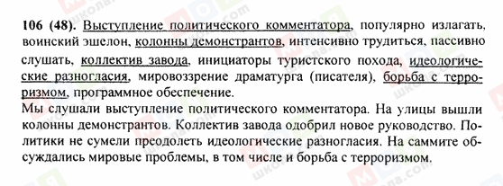 ГДЗ Русский язык 9 класс страница 106