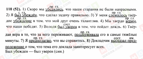 ГДЗ Російська мова 9 клас сторінка 110