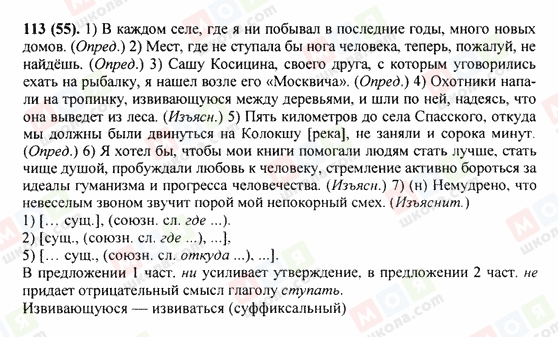 ГДЗ Русский язык 9 класс страница 113