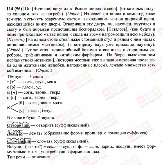 ГДЗ Русский язык 9 класс страница 114