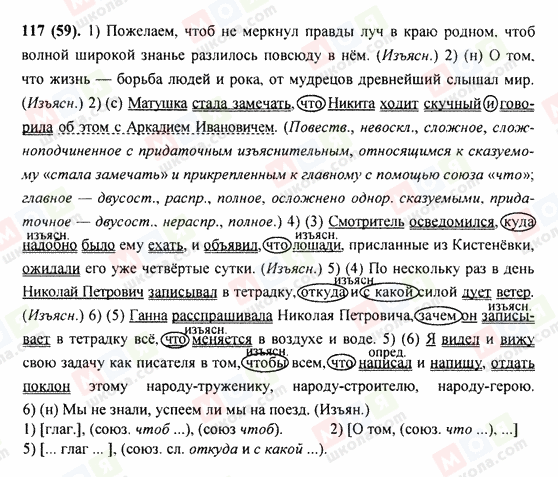 ГДЗ Російська мова 9 клас сторінка 117