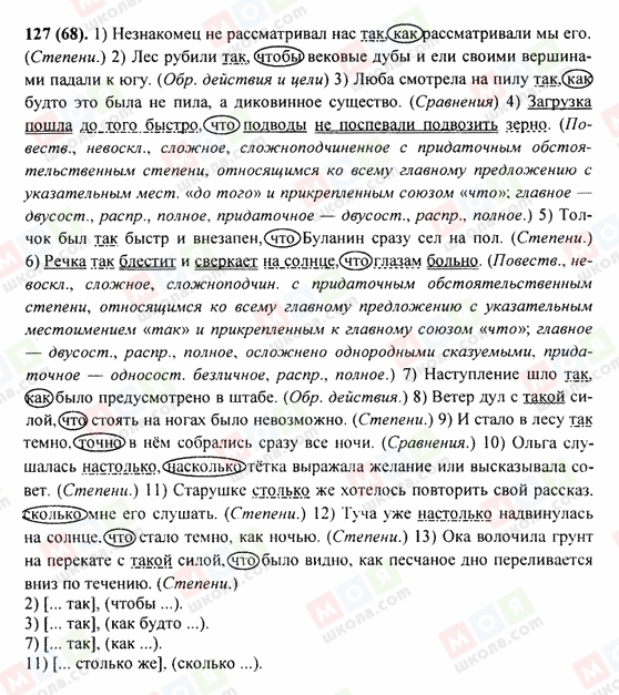 ГДЗ Російська мова 9 клас сторінка 127