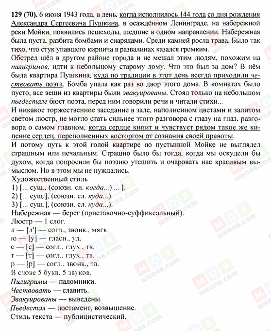 ГДЗ Російська мова 9 клас сторінка 129