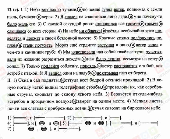 ГДЗ Русский язык 9 класс страница 12с