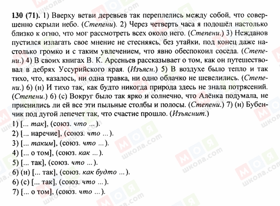 ГДЗ Русский язык 9 класс страница 130