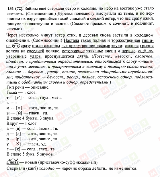 ГДЗ Російська мова 9 клас сторінка 131