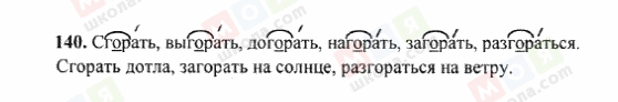 ГДЗ Російська мова 6 клас сторінка 140