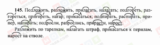 ГДЗ Російська мова 6 клас сторінка 145